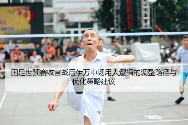 guo-zu-shi-yu-sai-shou-guan-zhan-hou-yi-wan-zhong-chang-yong-ren-luo-ji-de-tiao-zheng-lu-jing-yu-you-hua-ce-lve-jian-yi-2-326.jpg